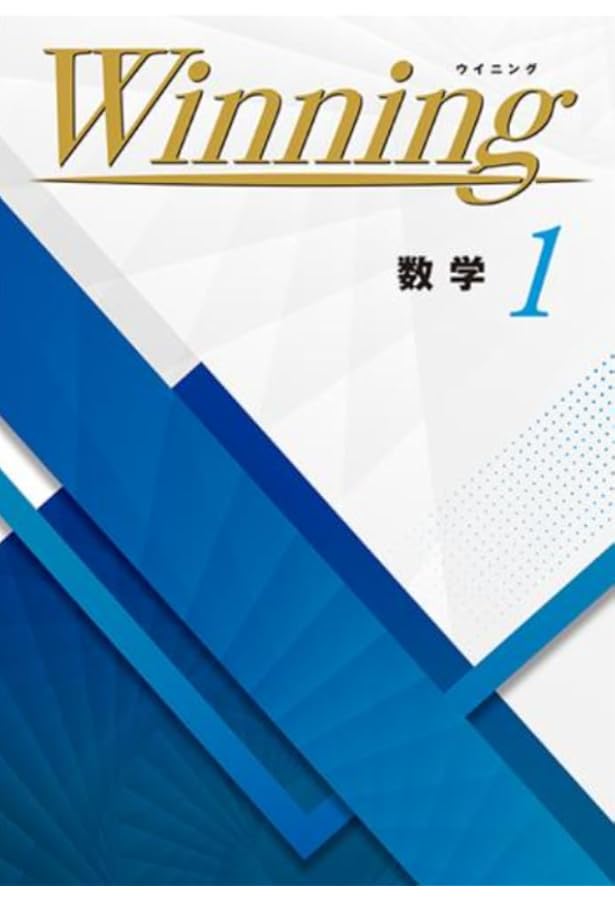 Winning 中1 英語 ウイニング 中一 解答付き |本 | 通販 | Amazon